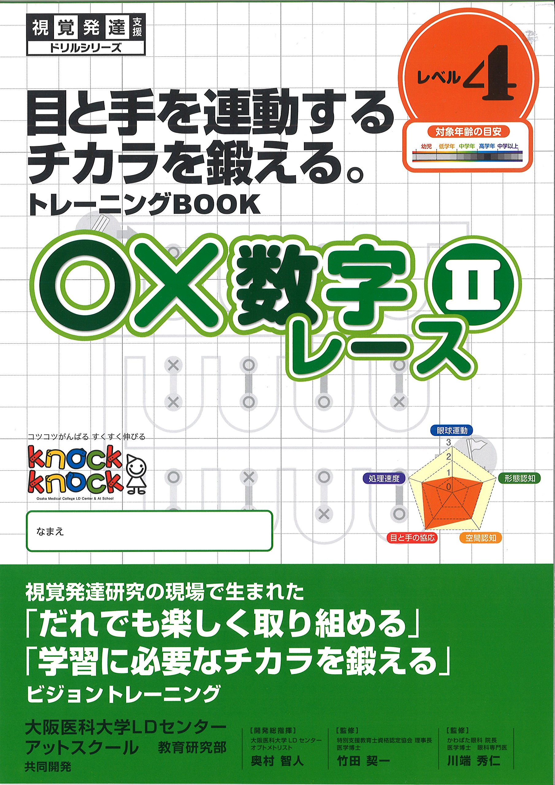 Amazon.co.jp: 視覚発達支援 knockkockドリルシリーズ 目的別セット 目